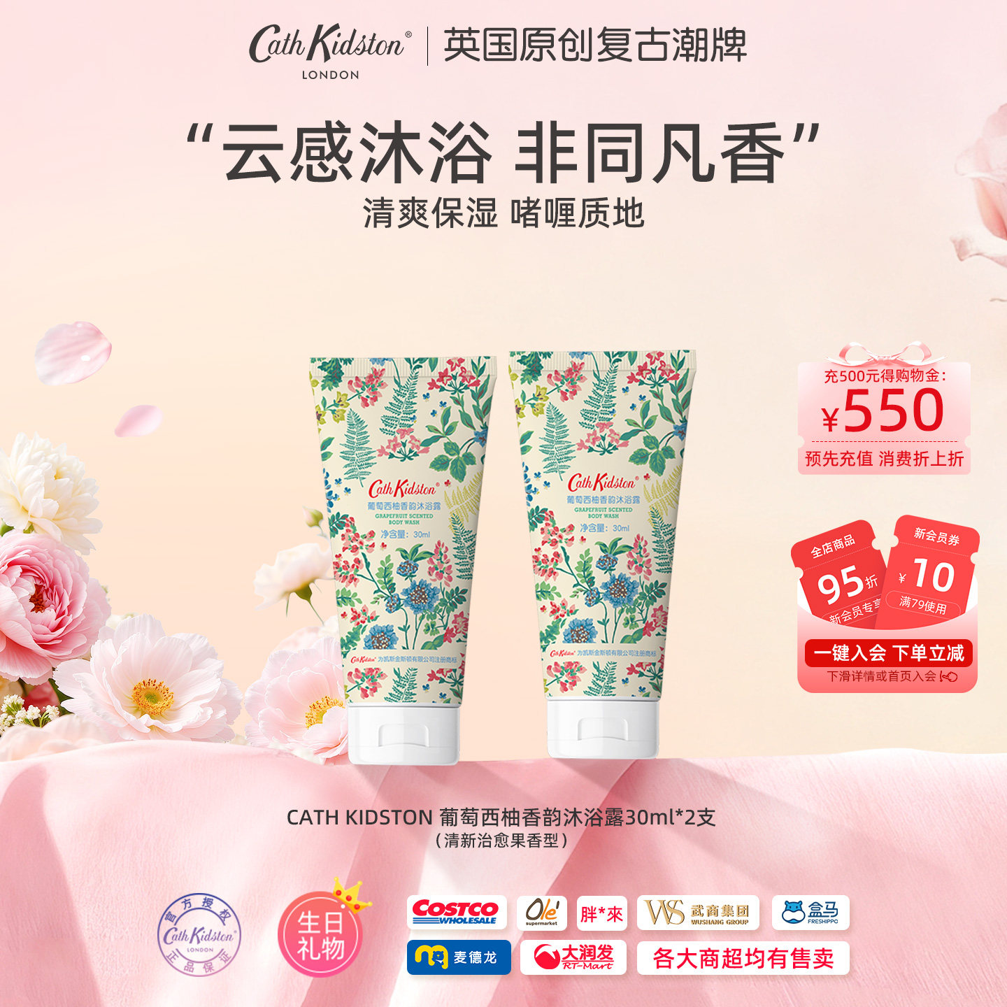 百补|英国CATHKIDSTON葡萄西柚香氛沐浴露液清爽保湿留香官方正品