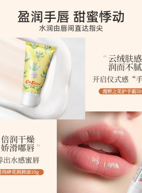 英国手唇保湿碎花礼包颜值礼