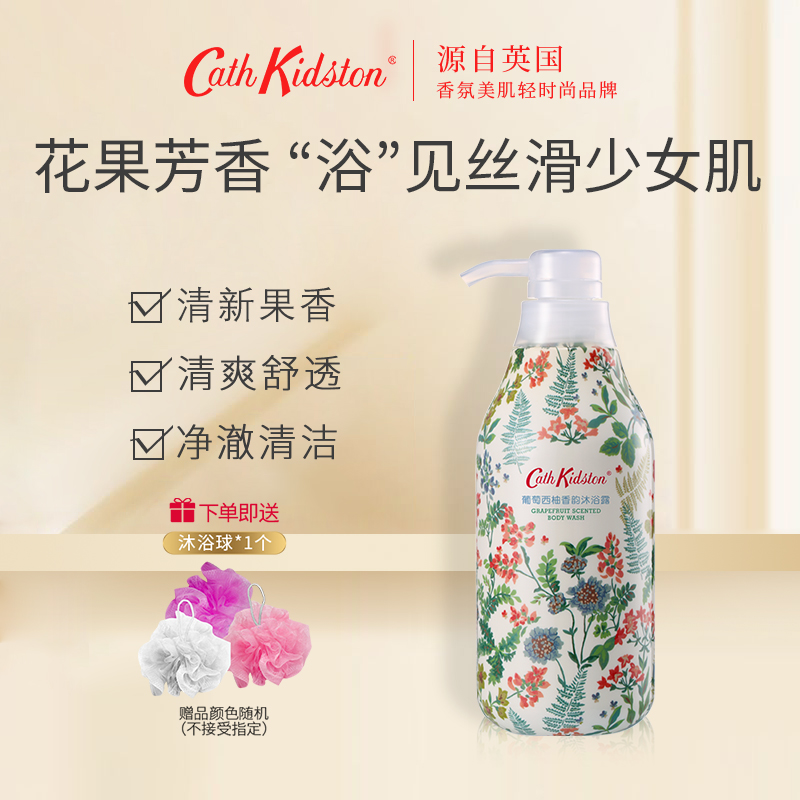 Cath Kidston 凯茜·琦丝敦 葡萄西柚香韵沐浴露 450ml