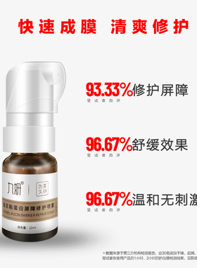 贻贝修护抖音同款喷雾