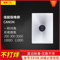 Canon is suitable for split-like 20D 20D 30D 350D 1000D 500D 500D 600D 600D focus screen