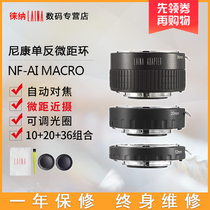 The Leena brand copper is suitable for Nikon NIKON AI Single Eye Camera Near Regent Circle Microdistance Automatic Electronic Ring