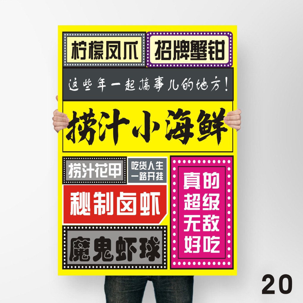 捞汁小海鲜广告海报贴纸麻辣冰柜小推车画定制图片自粘墙贴装饰画