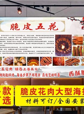 脆皮五花肉烧肉烤肉海报贴纸贴画