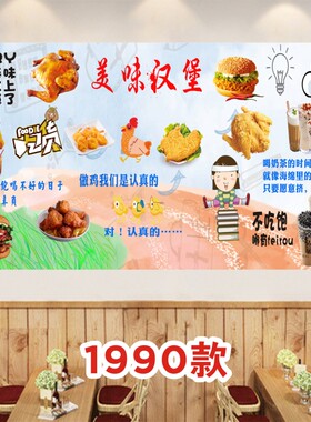 奶茶汉堡炸鸡店墙贴贴画贴纸