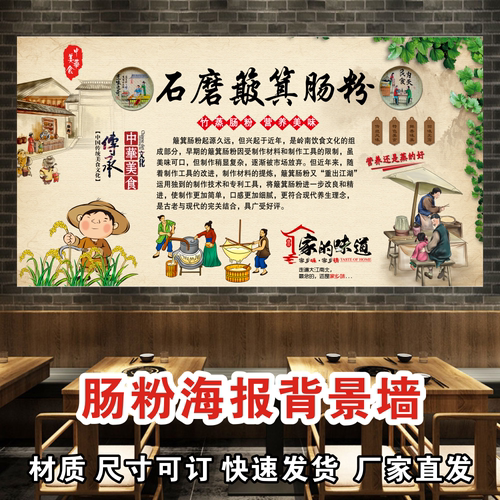 广东石磨肠粉广告贴纸贴画装饰画墙贴簸箕肠粉小吃墙贴海报喷绘 - 图1