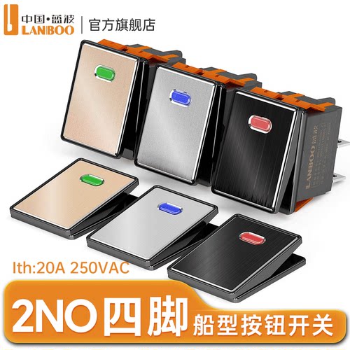 蓝波2822高品金属船型开关2档4脚电炒锅翘板开关保持式16A大电流 - 图0