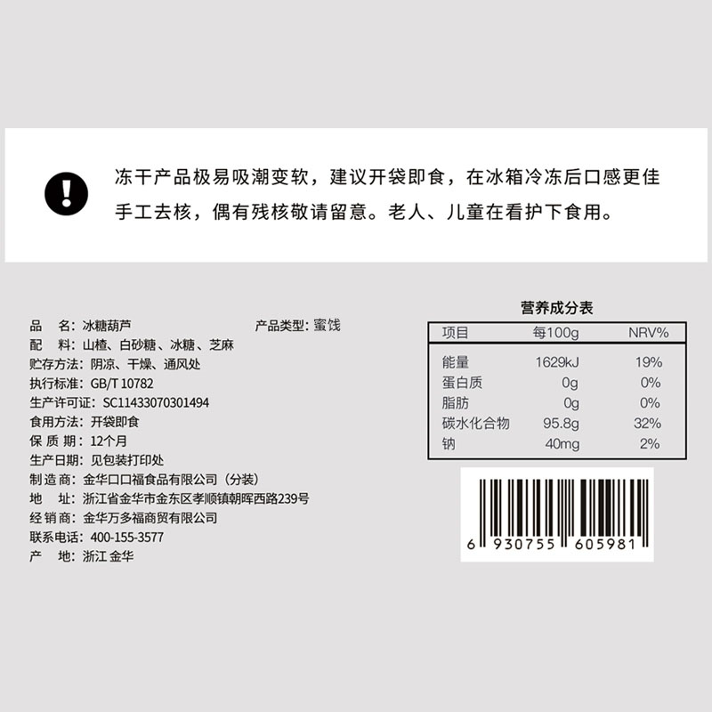 老街口冻干冰糖葫芦120gx4盒老北京特产空心山楂球果新鲜儿童零食 - 图0