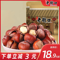 Old Streets Original Taste Hazelnut 250gx2 Bag Northeast Opening Big Hazelnut Nut Zero Food Fried Dried Fruit