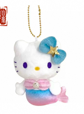 三丽鸥 hello kitty美人鱼猫咪毛绒玩偶挂件钥匙扣挂饰少女心礼物
