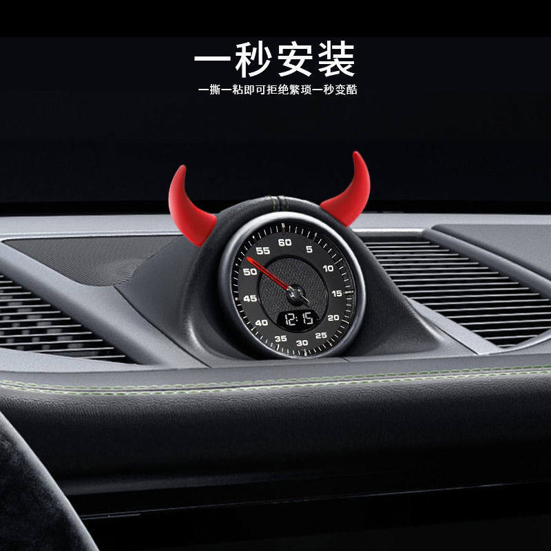 创意搞笑车载中控台显示屏小牛角方向盘恶魔角可爱汽车装饰品摆件,淘宝优惠券,粉丝福利购,淘宝优惠卷