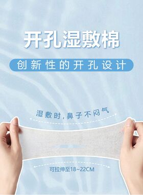 小棉花湿敷棉可拉伸开孔口鼻眼部