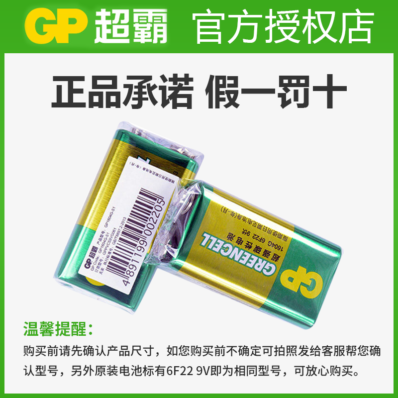 GP超霸9V电池九伏6f22方块碳性万能万用表报警器玩具遥控器不充电9v叠层方形烟雾报警器话筒麦克风通用型正品-图1