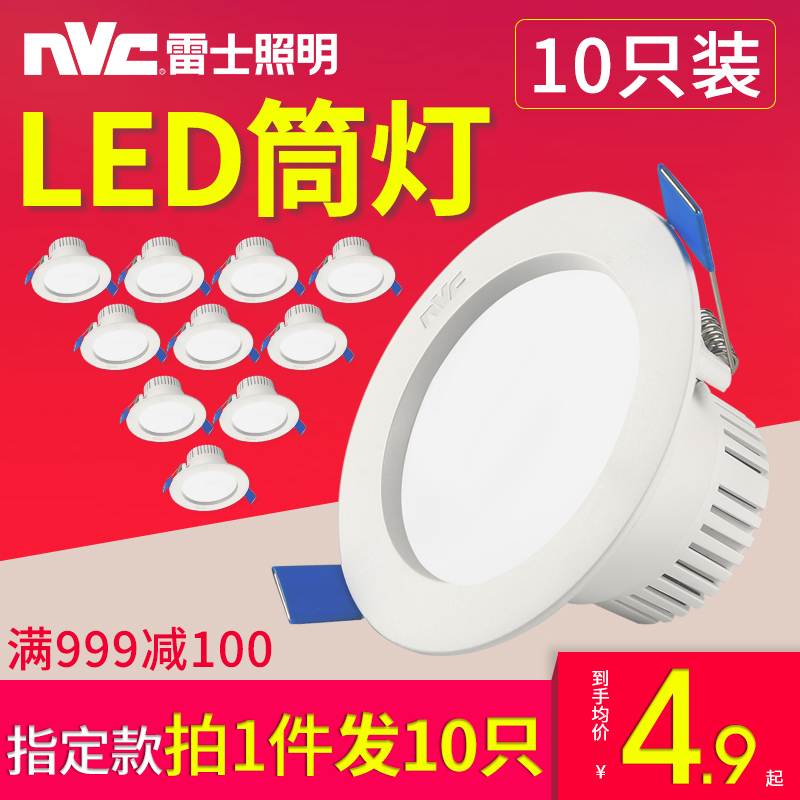 雷士led筒灯3W5W 嵌入式天花灯客厅吊顶孔灯12W15W家用7.5开孔 - 图0