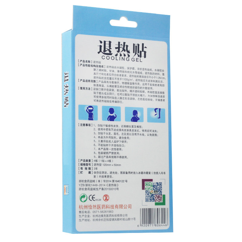 豪创医用婴幼儿童物理降温退烧贴 恰然医疗器械冷热敷器具（器械）