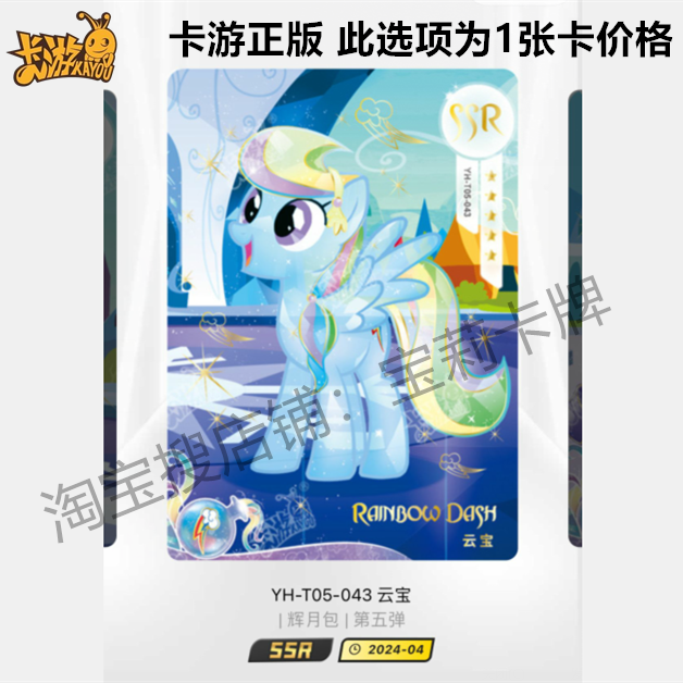 卡游正版辉月包第五弹单卡ssr水晶化碧琪云宝柔柔珍奇月亮音韵卡 - 图0