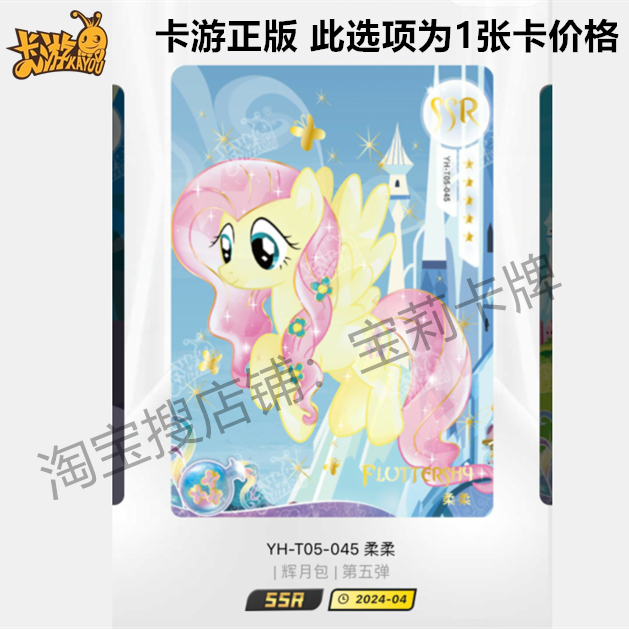 卡游正版辉月包第五弹单卡ssr水晶化碧琪云宝柔柔珍奇月亮音韵卡 - 图2