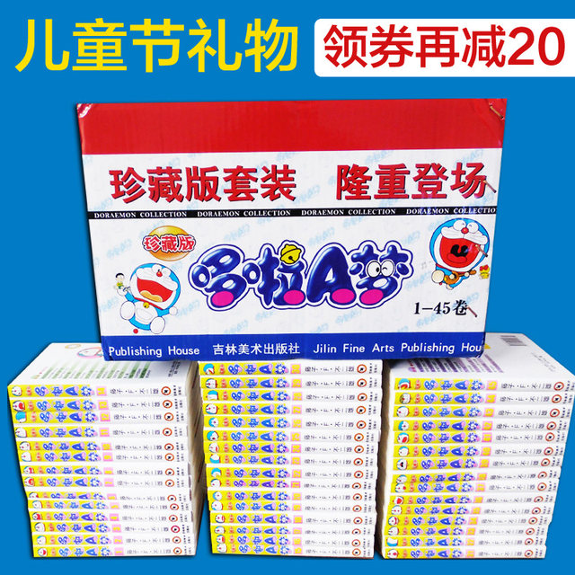 Doraemon Doraemon Collector S Edition Comics 1 45 Volumes Full Set Collector S Edition Gift Box Jilin Fine