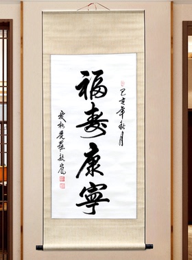 字画手写书法作品客厅办公室