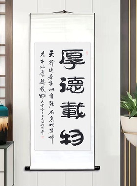 书法毛笔字手写卷轴画隶书作品