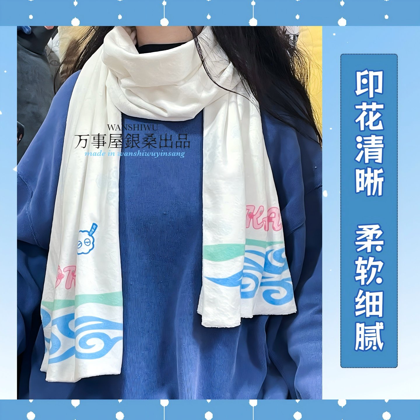 银魂坂田银时同人周边围巾冬季保暖万事屋银桑,淘宝优惠券,粉丝福利购,淘宝优惠卷