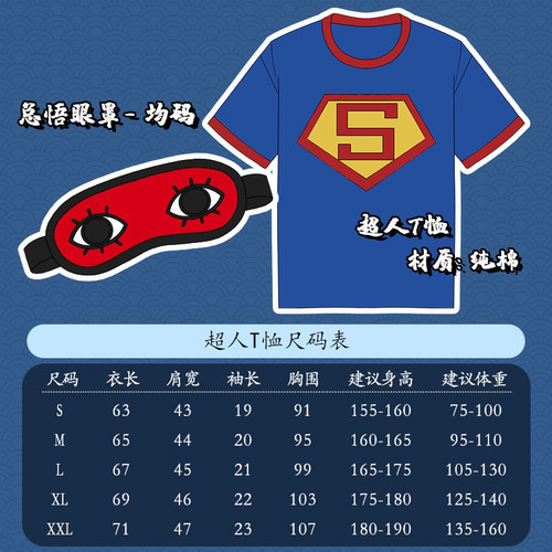 银魂cos服冲田总悟3z超人T恤 cosplay抖s眼罩周边三年z班银八老师 - 图2