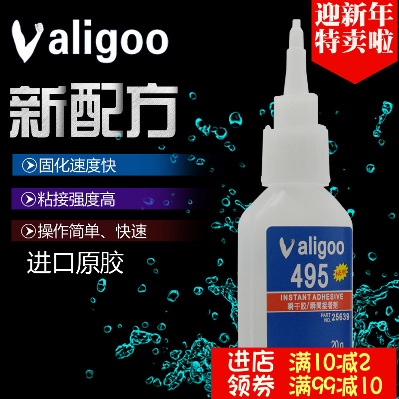 Valigoo401 406 495胶水柔韧性全透明快干胶强力金属粘接塑料胶水 - 图2