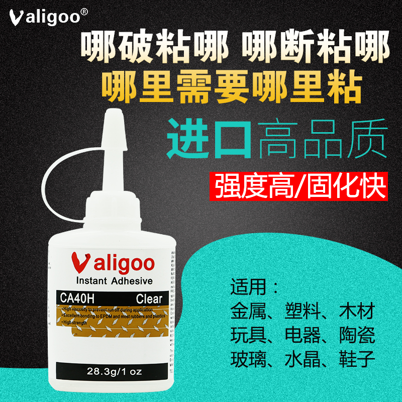 valigoo 胶水CA40H高强度快干胶80倍502粘木头塑料金属补鞋 - 图0