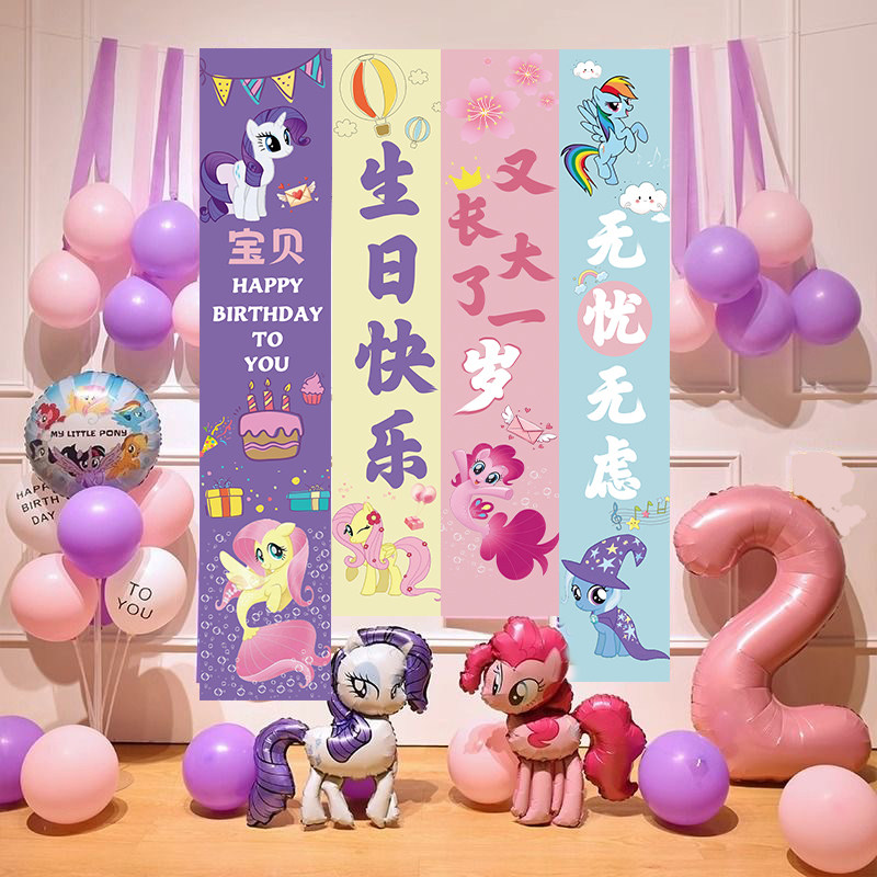 小马宝莉主题生日装饰场景布置儿童周岁派对气球背景墙条幅套装,淘宝优惠券,粉丝福利购,淘宝优惠卷