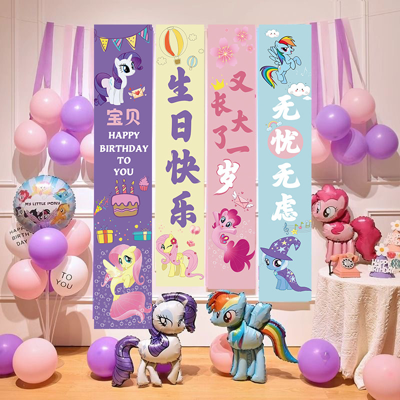 小马宝莉主题生日装饰场景布置儿童周岁派对气球背景墙条幅套装,淘宝优惠券,粉丝福利购,淘宝优惠卷