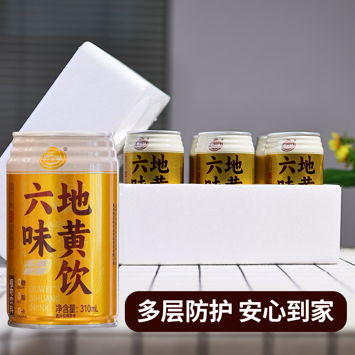 [官方正品]黔宗味六味地黄饮草本植物饮料饮品真材实料无糖0脂0卡,淘宝优惠券,粉丝福利购,淘宝优惠卷