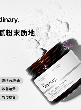 TheOrdinary100%维生素C粉