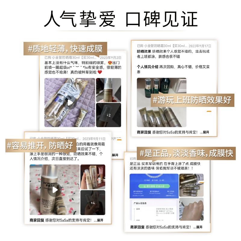 Loreal欧莱雅小金管防晒霜夏季通勤多重防护清爽小金瓶隔离乳正品 - 图2