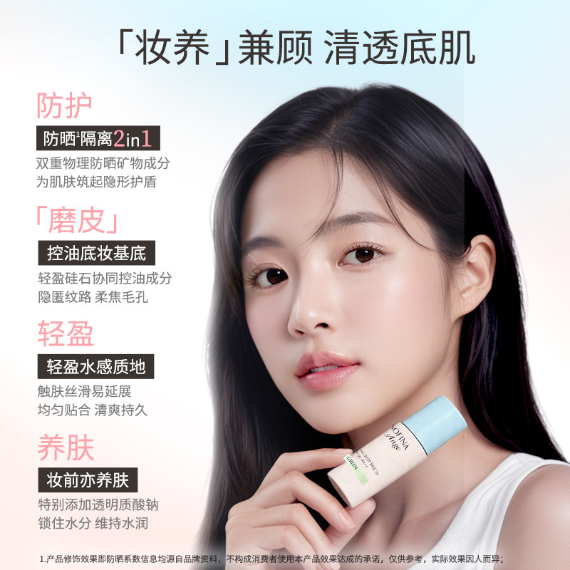 SOFINA苏菲娜隔离霜妆前乳台版油皮不脱妆持久遮瑕防晒女官方正品