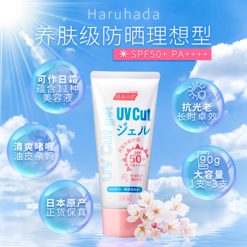 日本haruhada /泉肌水感隔离防晒霜 Sasa莎莎海外防晒霜