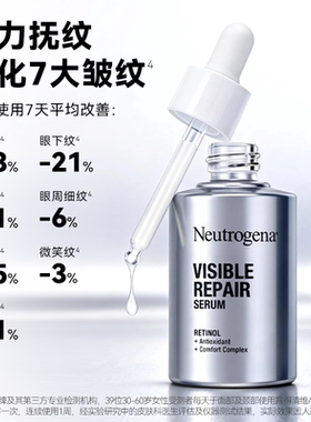 NEUTROGENA露得清维A醇修护精华30ML 淡化细纹紧致修护早c晚a保湿
