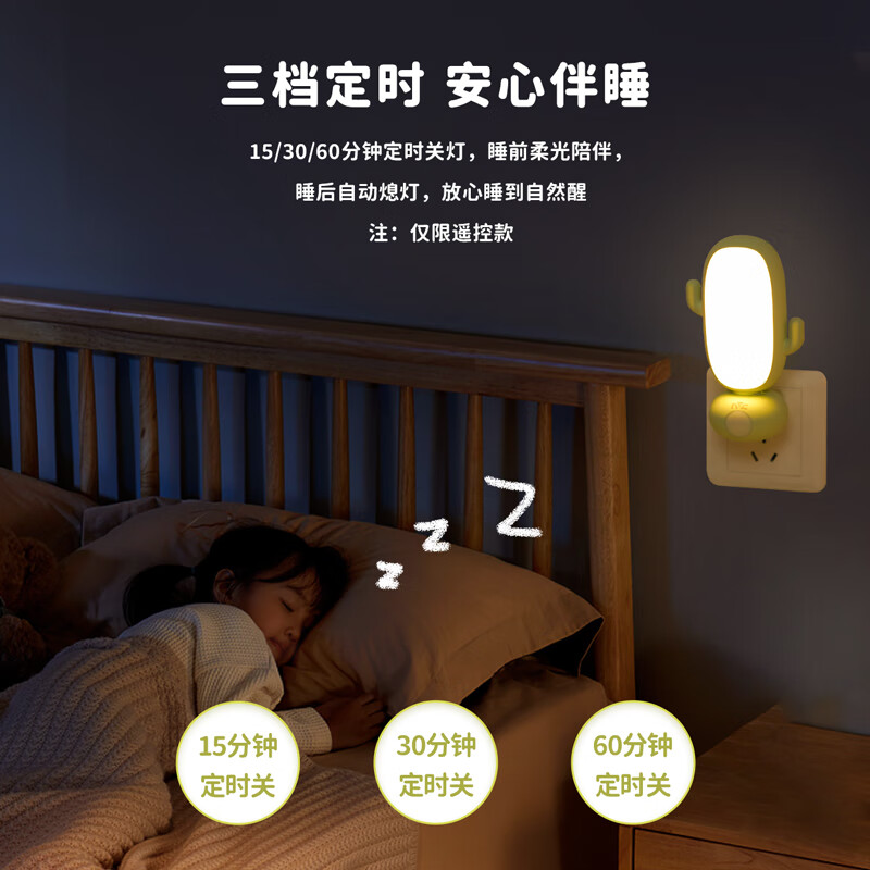 雷士照明led小夜灯插电遥控感应喂奶灯过道床头卧室睡眠灯创意