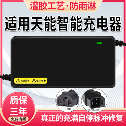 适用天能电池电动车充电器48V12AH60V20AH72伏铅酸石墨烯电瓶通用 - 图1