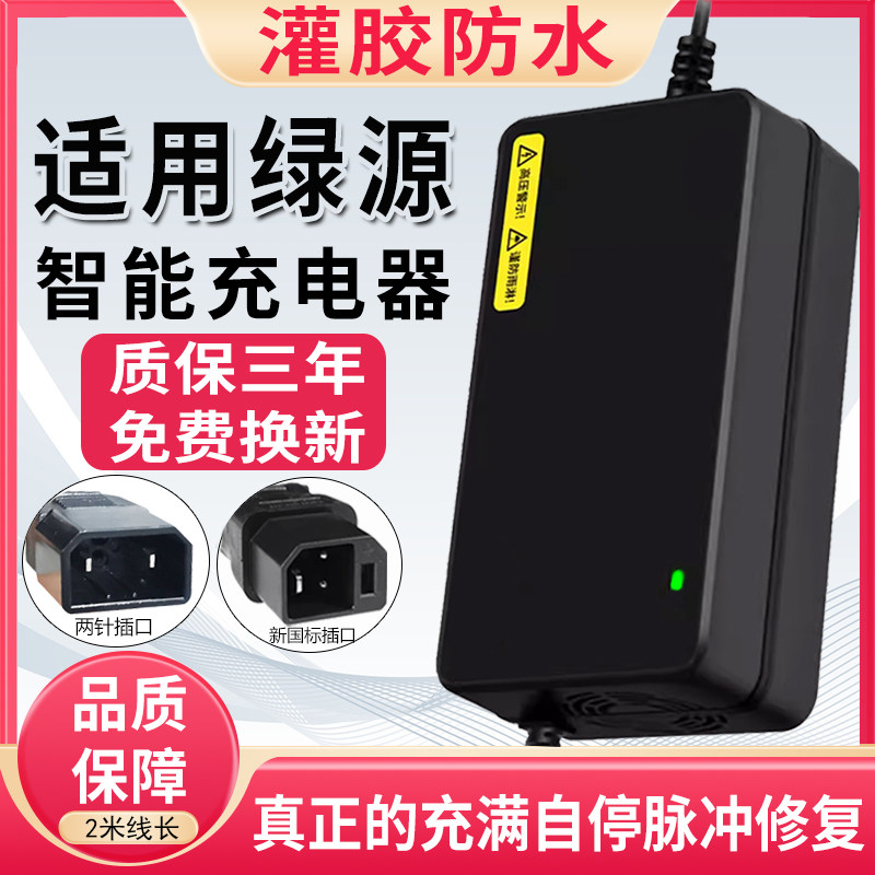 适用绿源电动车充电器48V60V72V20E30E-2T防水铅酸石墨烯快充通用,淘宝优惠券,粉丝福利购,淘宝优惠卷