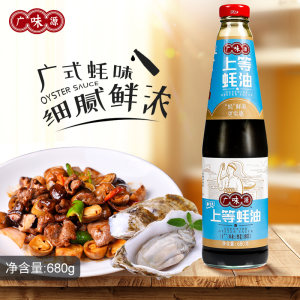 广味源蚝油680g瓶装海鲜火锅蘸料烧烤拌面勾芡增鲜耗油家用调味品