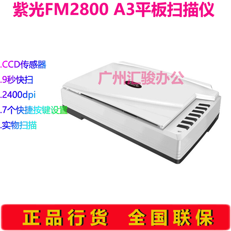 紫光FM2800平板扫描仪图纸相片试卷实物A3办公高清CCD数字化加工 - 图3