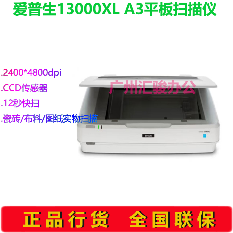 Epson爱普生13000XL扫描仪A3平板CCD实物图纸布料瓷砖地板 - 图3