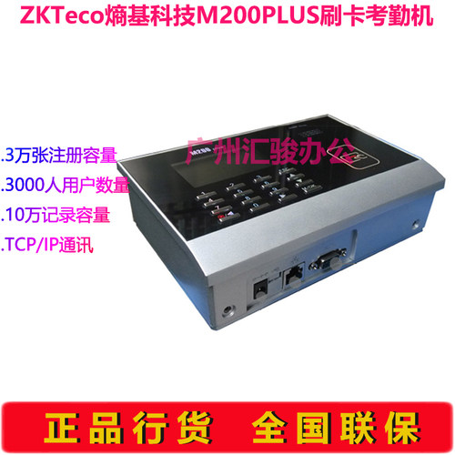 ZKTeco熵基科技M200PLUS考勤机打卡机ID/IC卡刷卡机U盘下载 - 图1