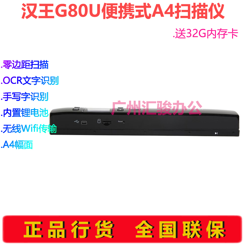 汉王G80U手持扫描笔速录笔录入笔手写文字识别笔A4幅面公章提取 - 图1