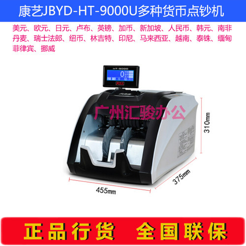 康艺JBYD-HT-9000U多种货币外币点验钞机美元欧元A类冠字号识别 - 图2