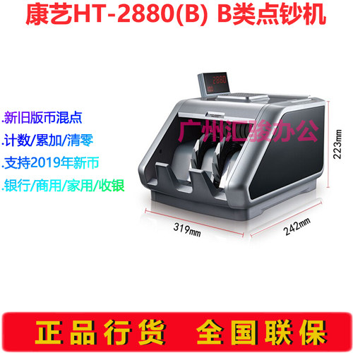 康艺JBYD-HT-2880(B)点钞机验钞机银行商用收银B类支持新版人民币 - 图3