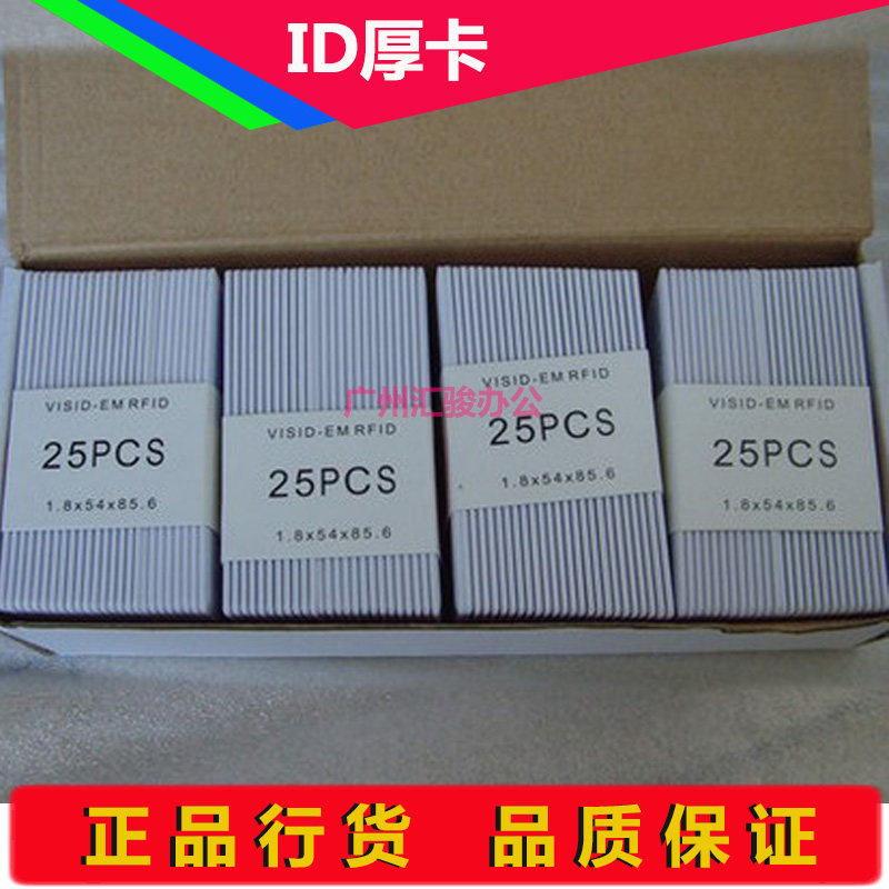 Access control card ID card IC card attendance card
