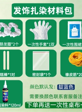 扎染方巾帆布包儿童成人t恤鸭舌帽围巾渔夫帽抱枕发圈扎染材料