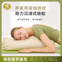 Professional Yoga Hug Pillow Buckwheat Yoga Ai Yangg Pillow Cervical Spine yoga pillow with pillow waist pillow cylindrical pillow