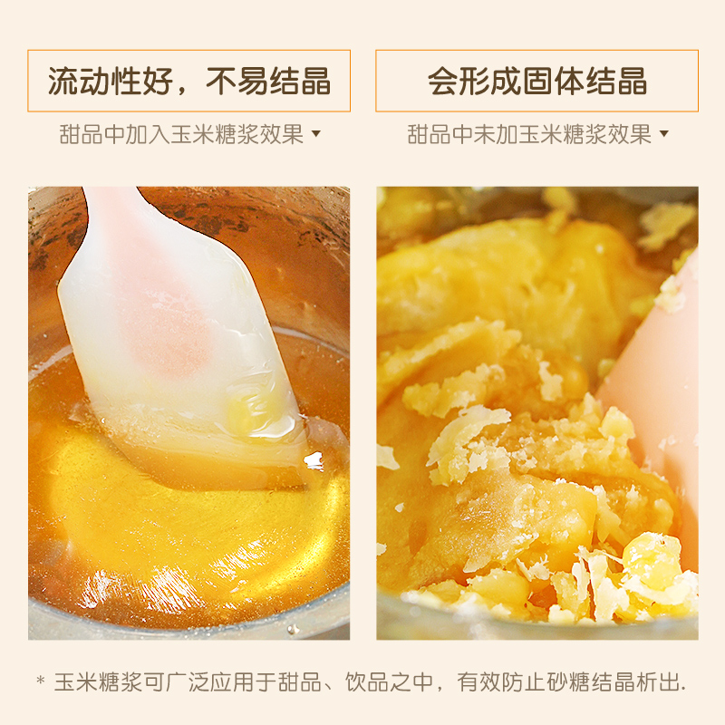 展艺玉米糖浆麦芽糖透明稀水饴广式月饼怡太妃牛轧糖烘焙制作材料